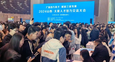 2024山西·太原人才智力交流大會成功舉辦